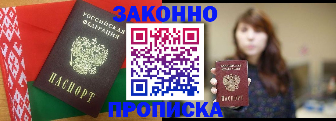 прописка для военкомата в Клине