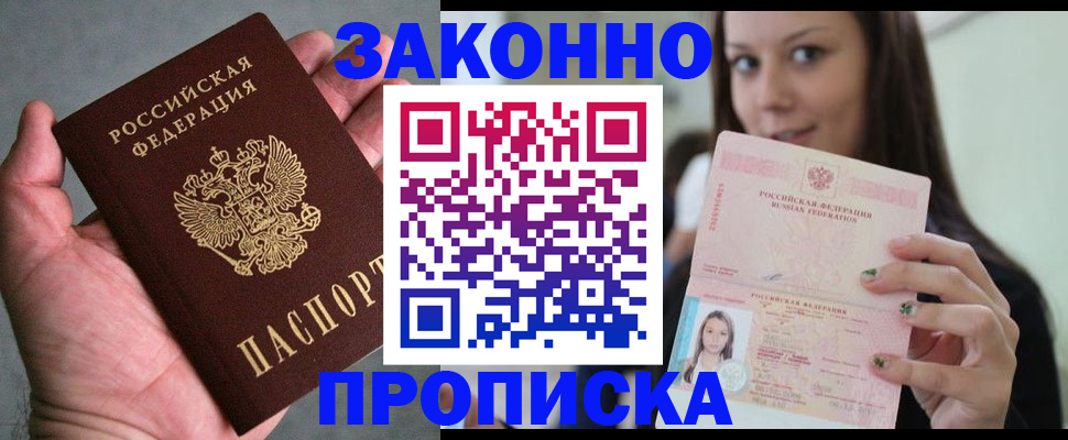 временная регистрация законно в Клине