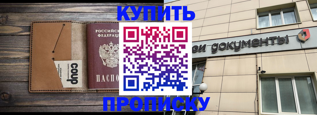 прописка для работы в Клине